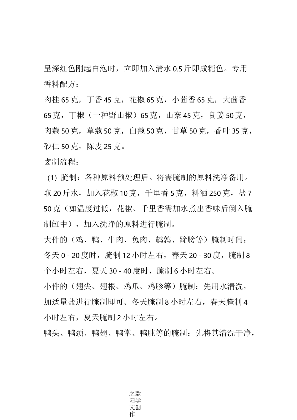 卤肉配方大全 ._第2页