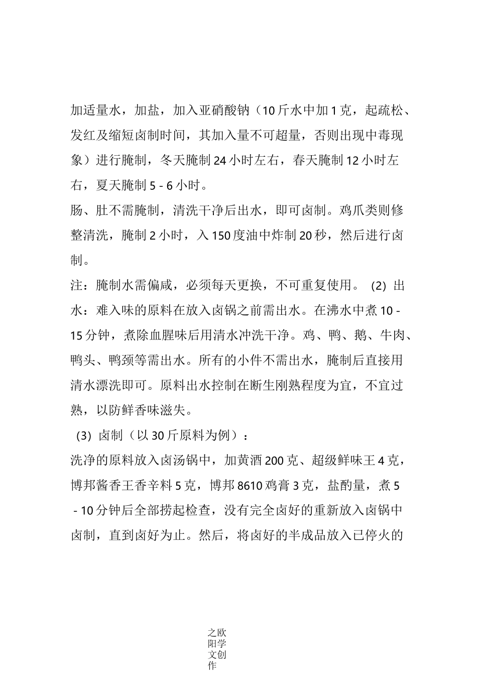 卤肉配方大全 ._第3页