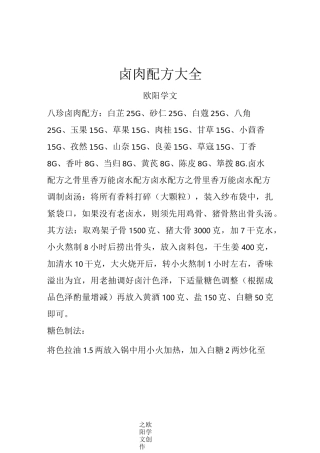 卤肉配方大全 .