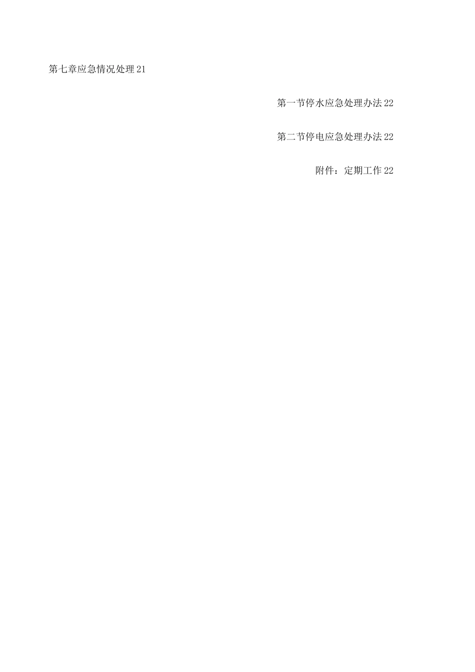 石灰石膏脱硫操作规程_第3页