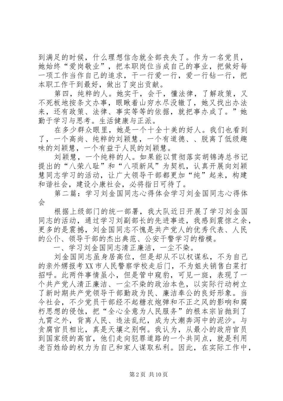 学习刘颖慧同志心得_第2页