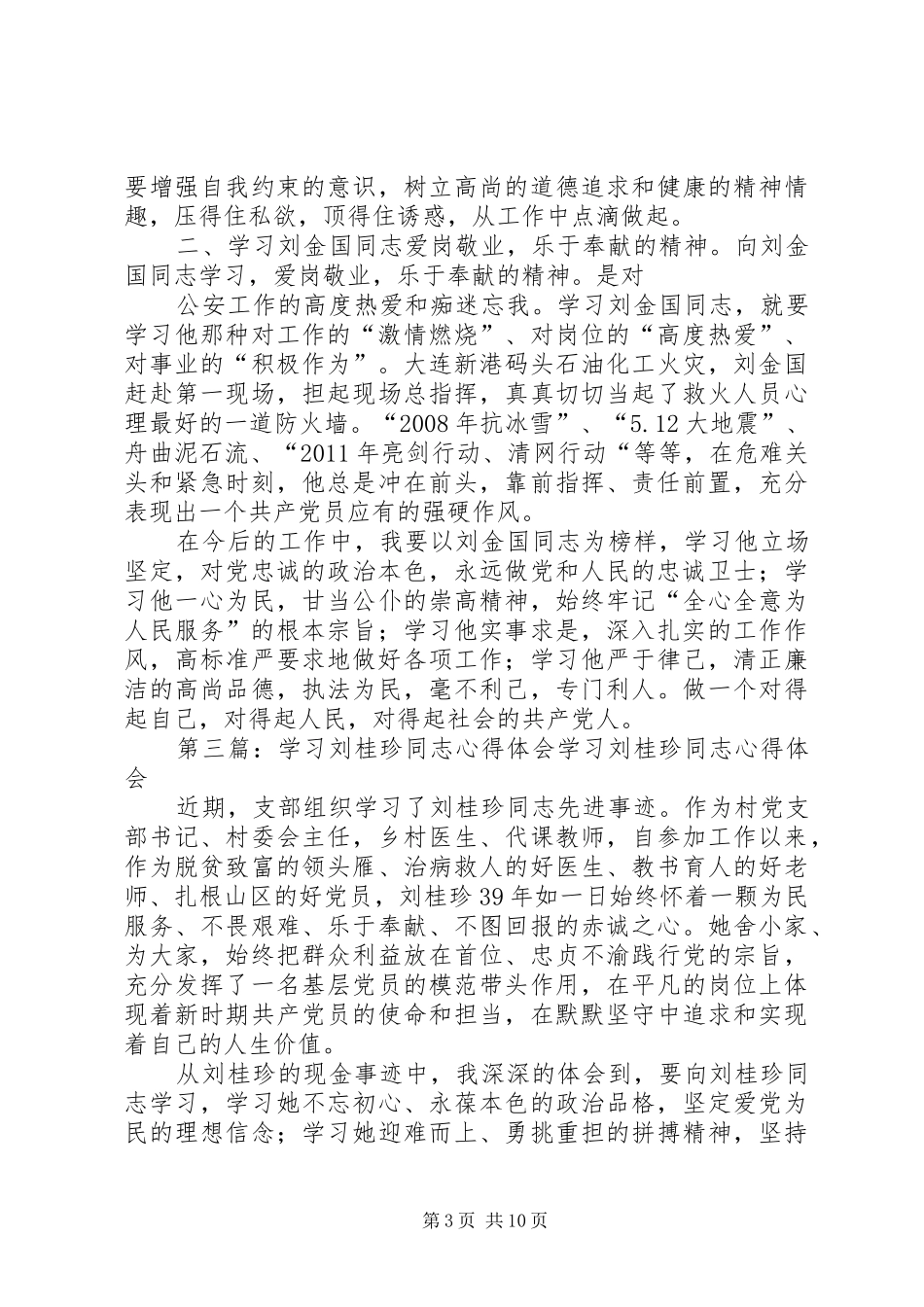学习刘颖慧同志心得_第3页