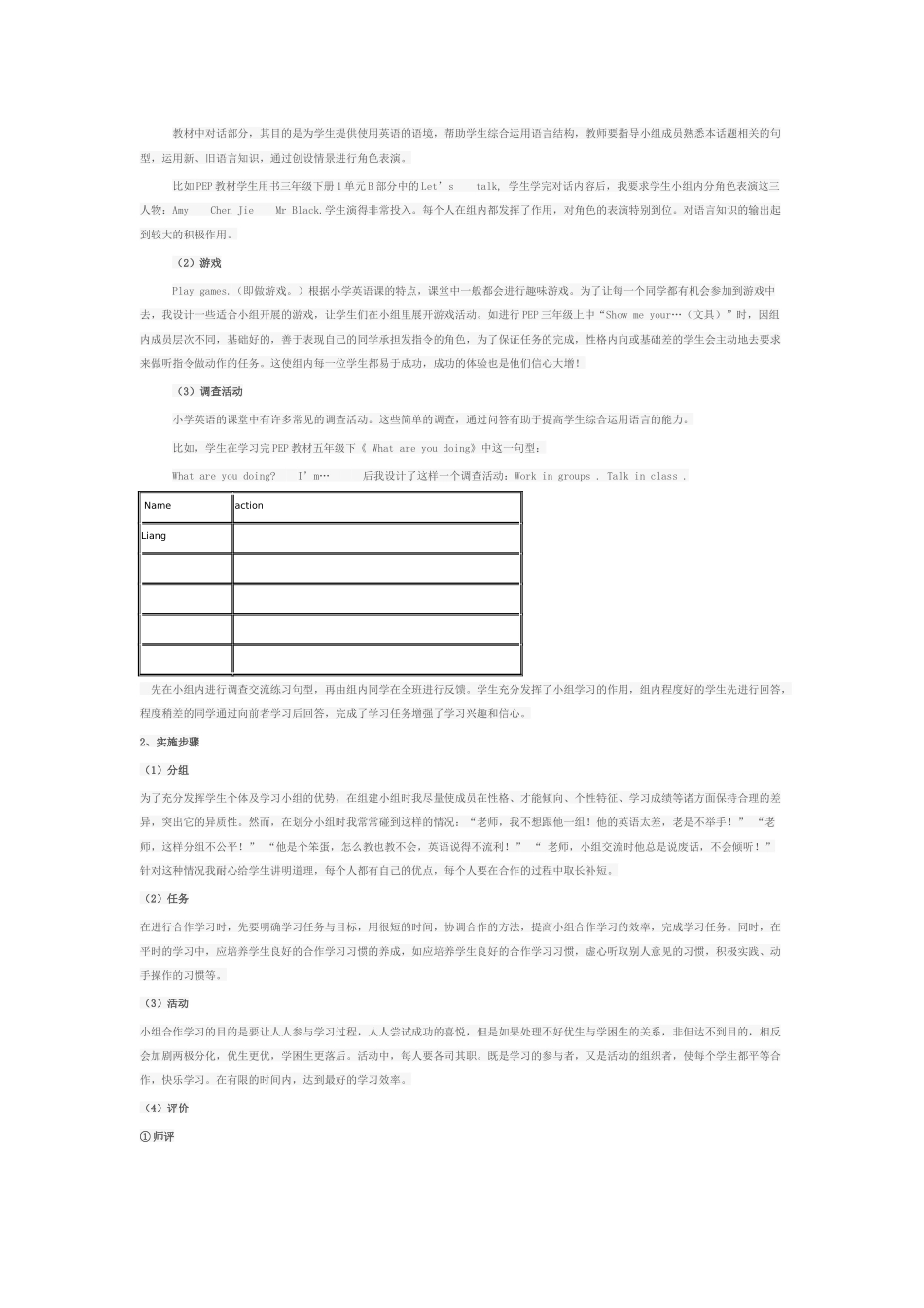 浅谈英语教学中小组合作学习的开展_第2页
