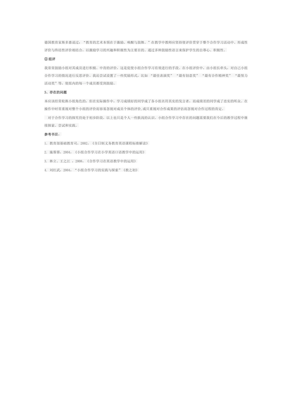 浅谈英语教学中小组合作学习的开展_第3页