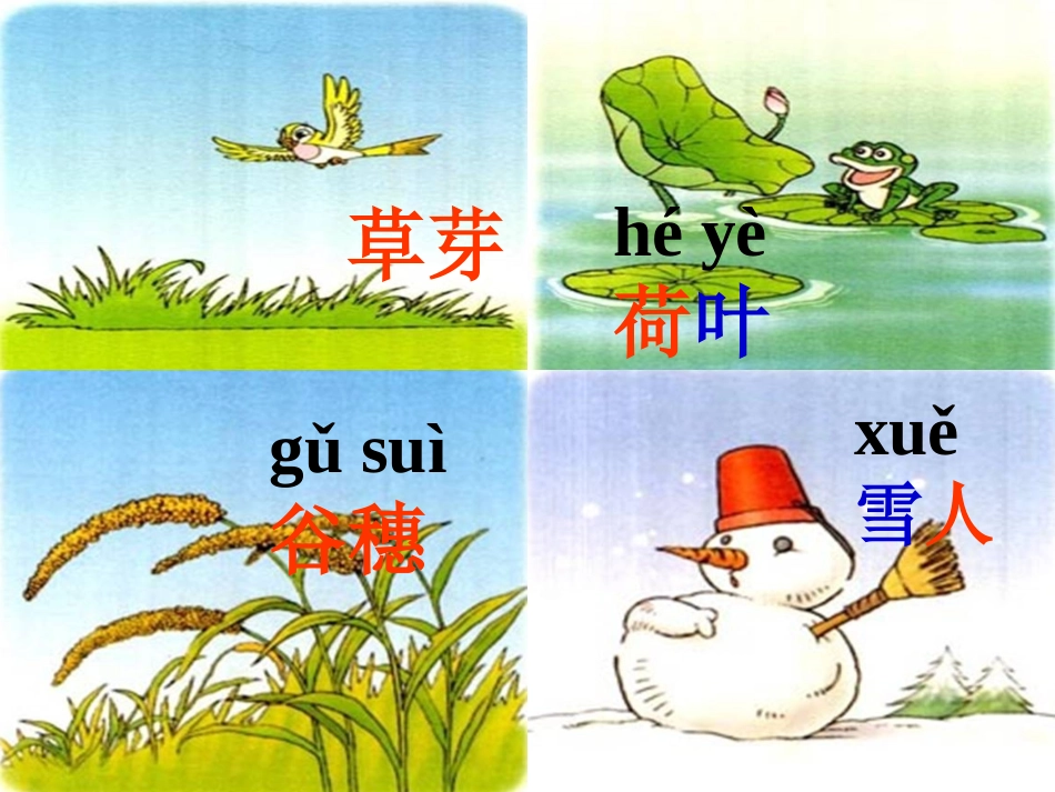 《四季》课件（邓丽华）_第2页