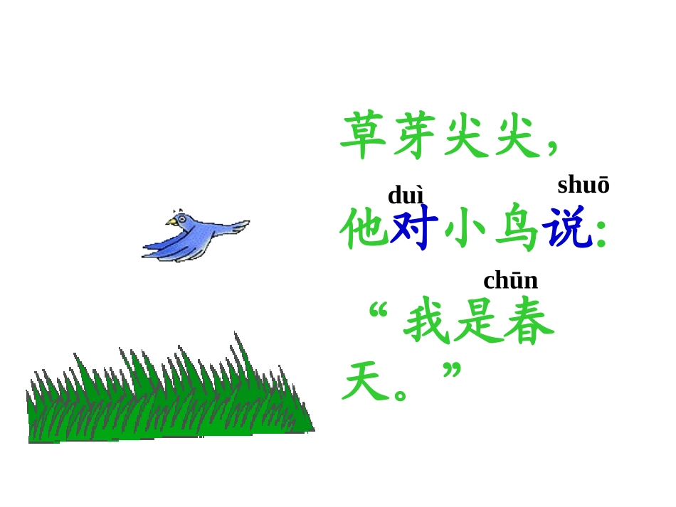 《四季》课件（邓丽华）_第3页