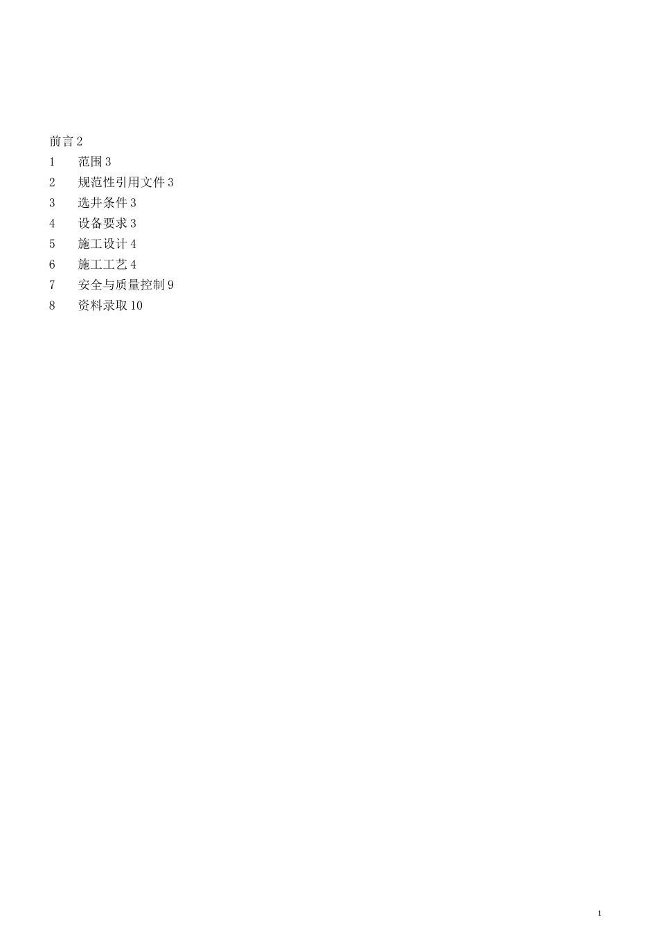 注水井带压作业技术规范_第2页