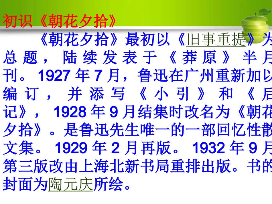 《朝花夕拾》_第2页