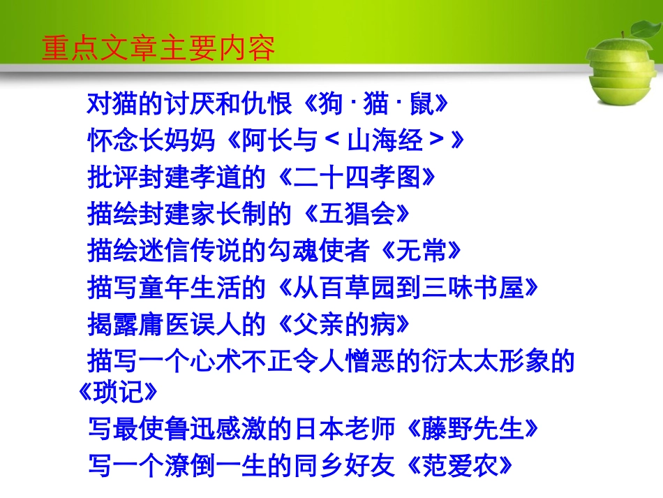 《朝花夕拾》_第3页