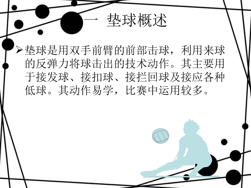 初中体育课件：排球课件_第3页