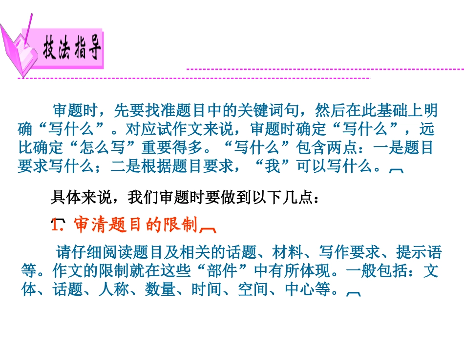 2014【广东中考高效作文训练】第三部分技法指导：第一单元审题（共24张PPT）_第3页