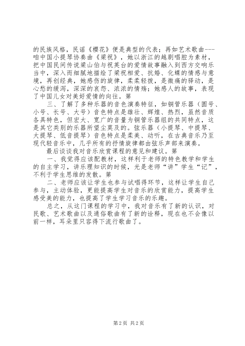 大学音乐课的心得体会_第2页