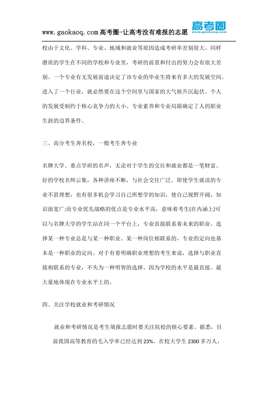 高考填报志愿考研和就业率受关注_第2页