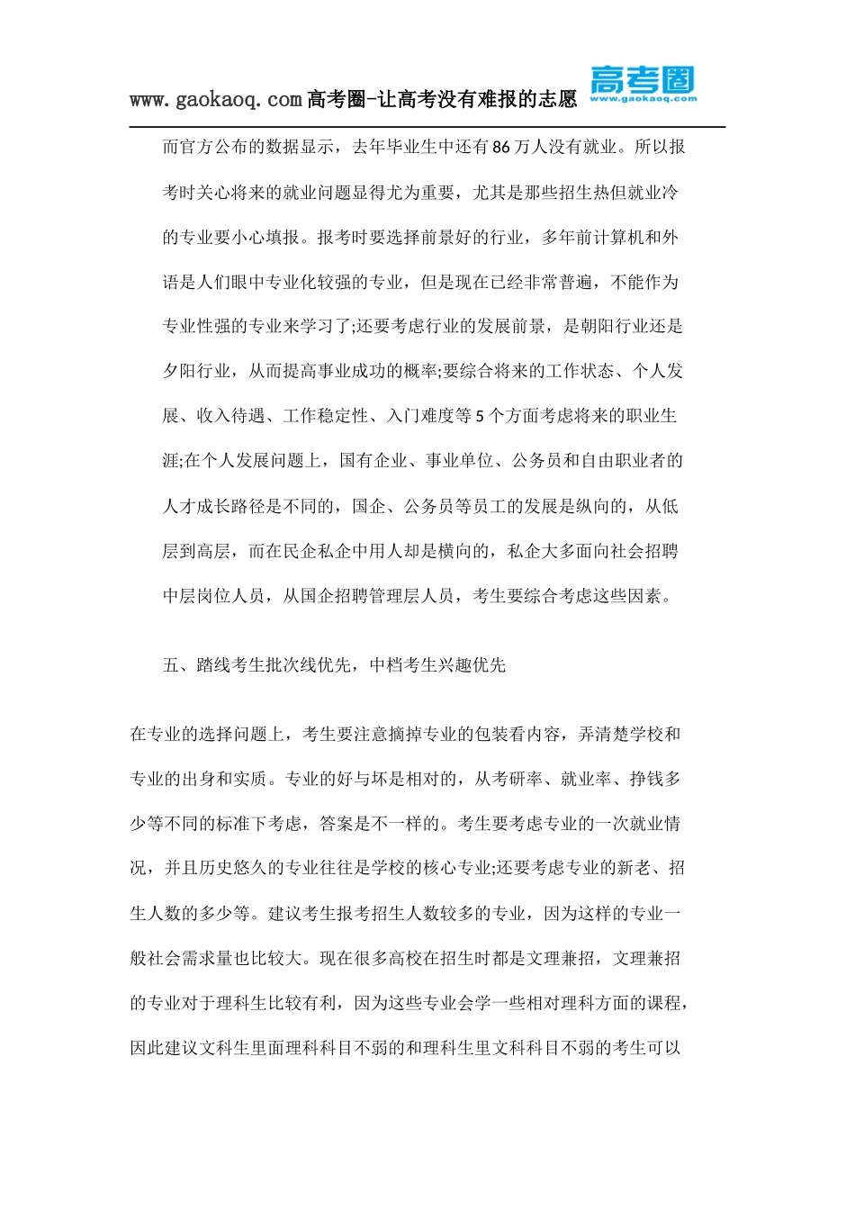 高考填报志愿考研和就业率受关注_第3页