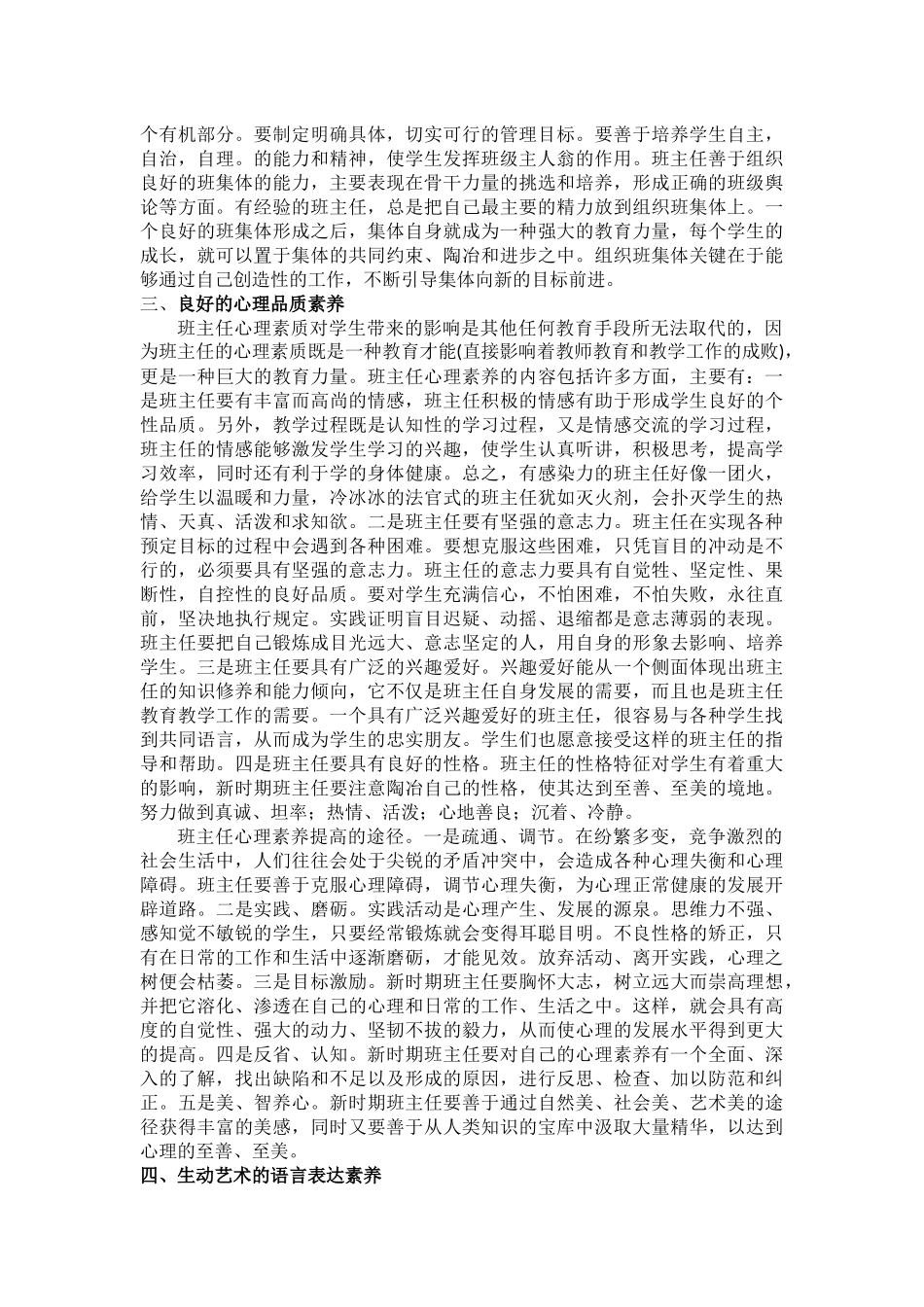 试论新课程背景下班主任的基本素养_第3页