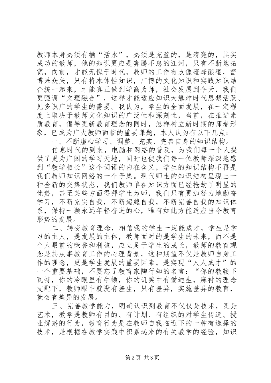 中学教师继续教育心得体会_第2页