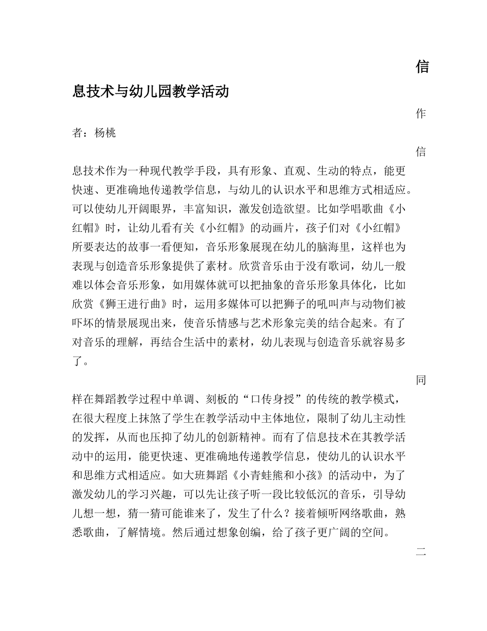 信息技术与幼儿园教学活动_第1页