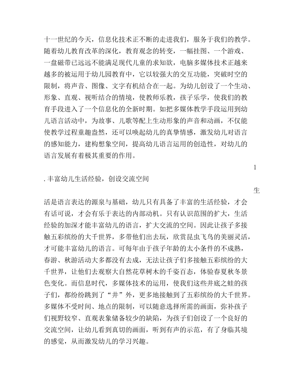 信息技术与幼儿园教学活动_第2页