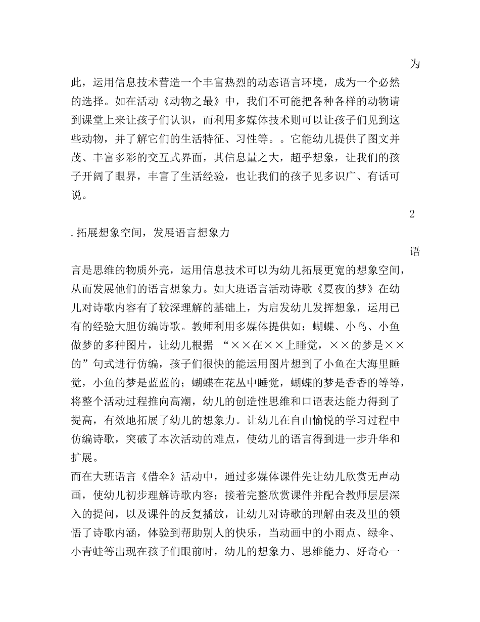 信息技术与幼儿园教学活动_第3页