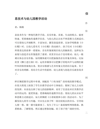 信息技术与幼儿园教学活动