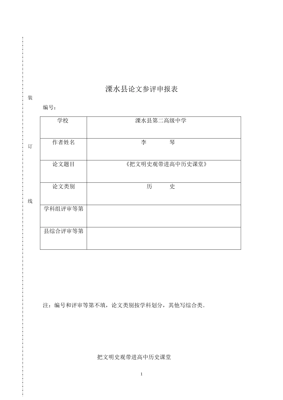 把文明史观带进高中历史课堂_第1页