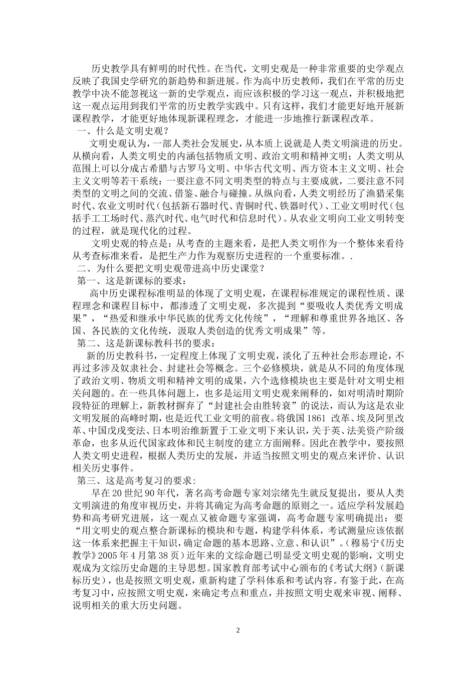 把文明史观带进高中历史课堂_第2页
