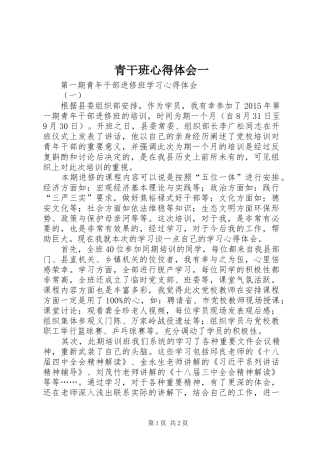 青干班心得体会一
