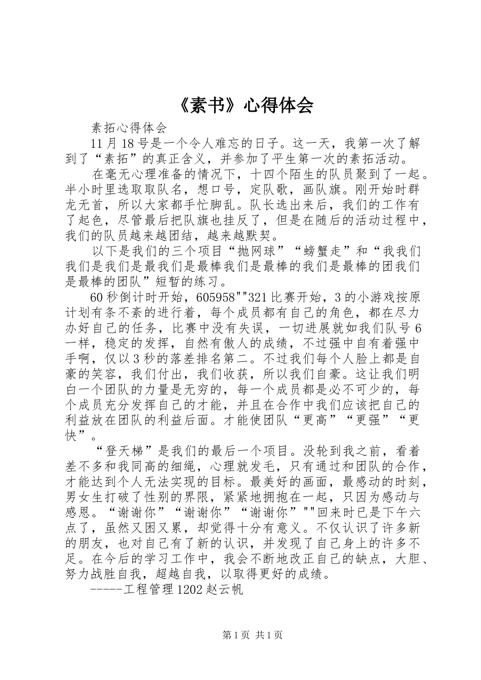 《素书》心得体会_第1页