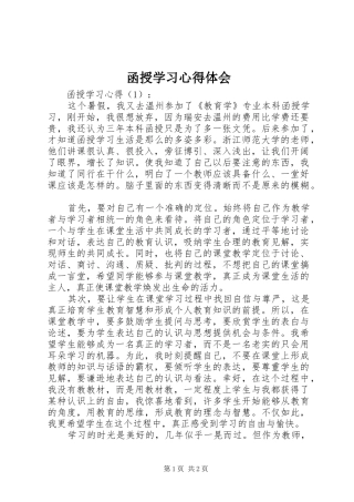 函授学习心得体会