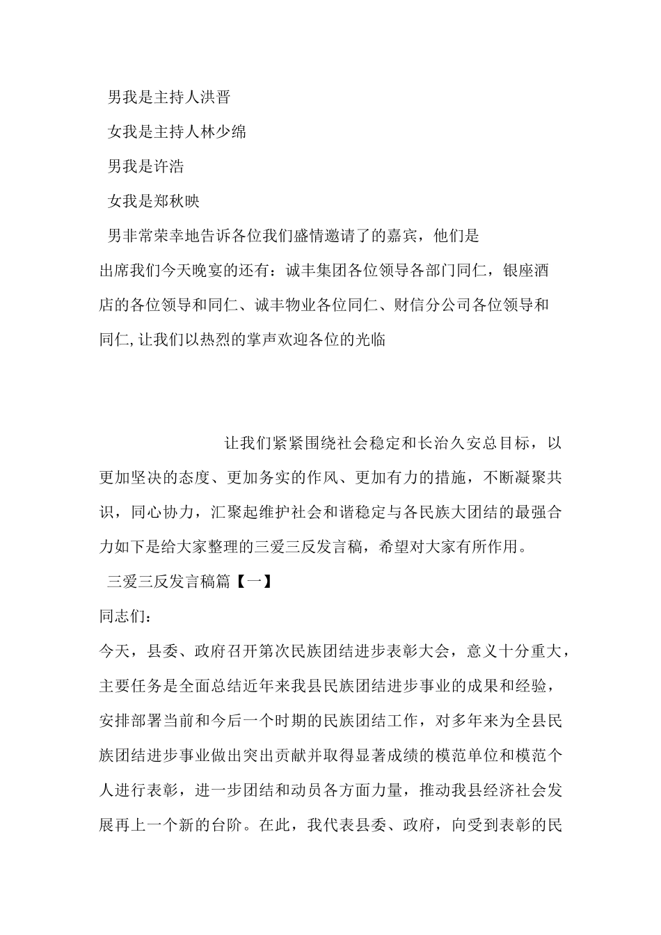 公司年会晚宴主持词_第2页