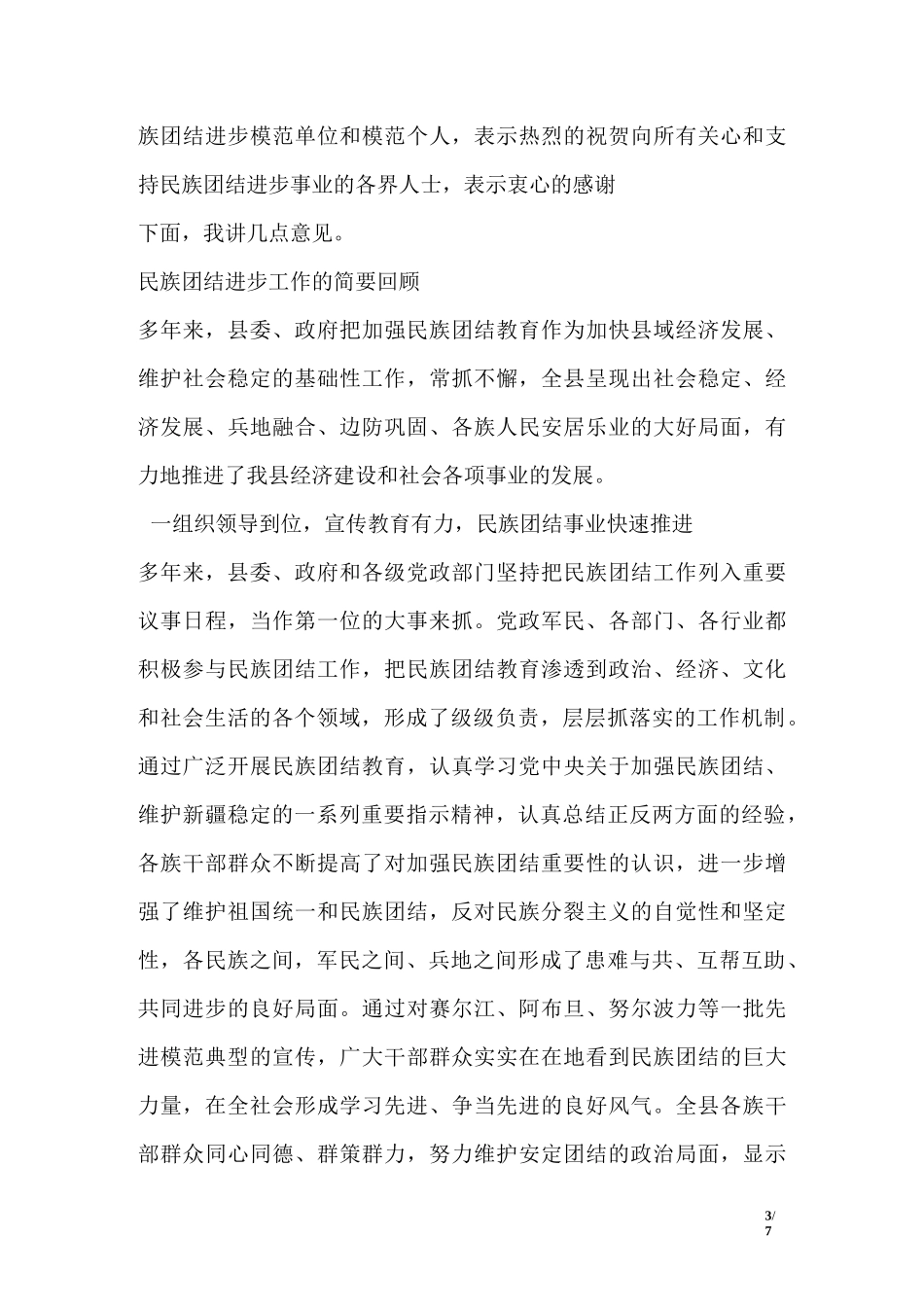 公司年会晚宴主持词_第3页