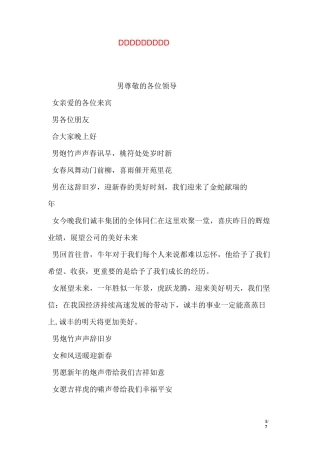 公司年会晚宴主持词