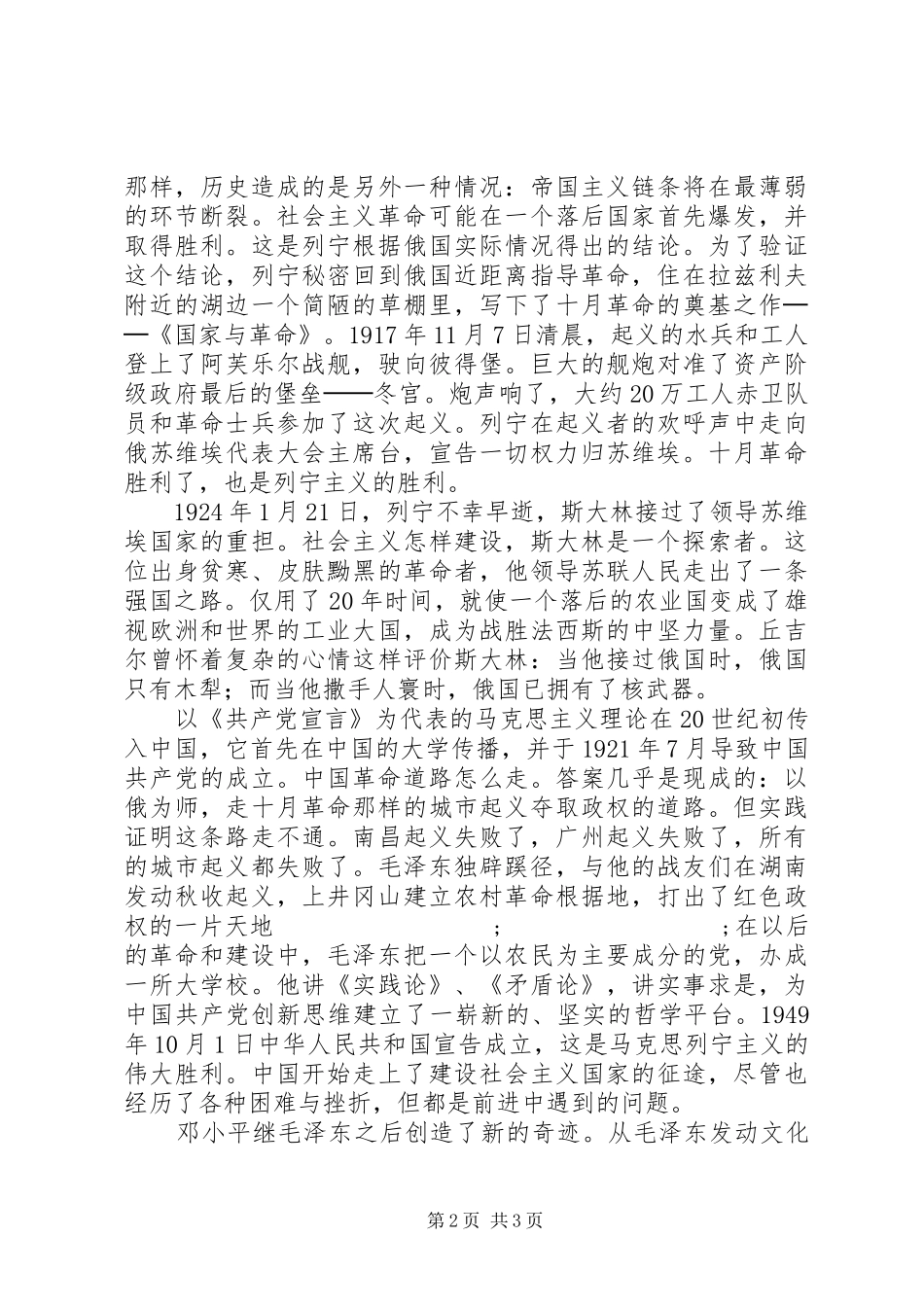 学习马克思主义心得体会_第2页