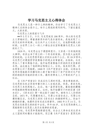 学习马克思主义心得体会