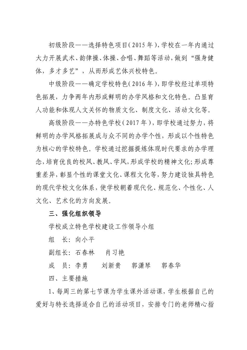 易俗河镇一中创建特色学校工作计划_第2页