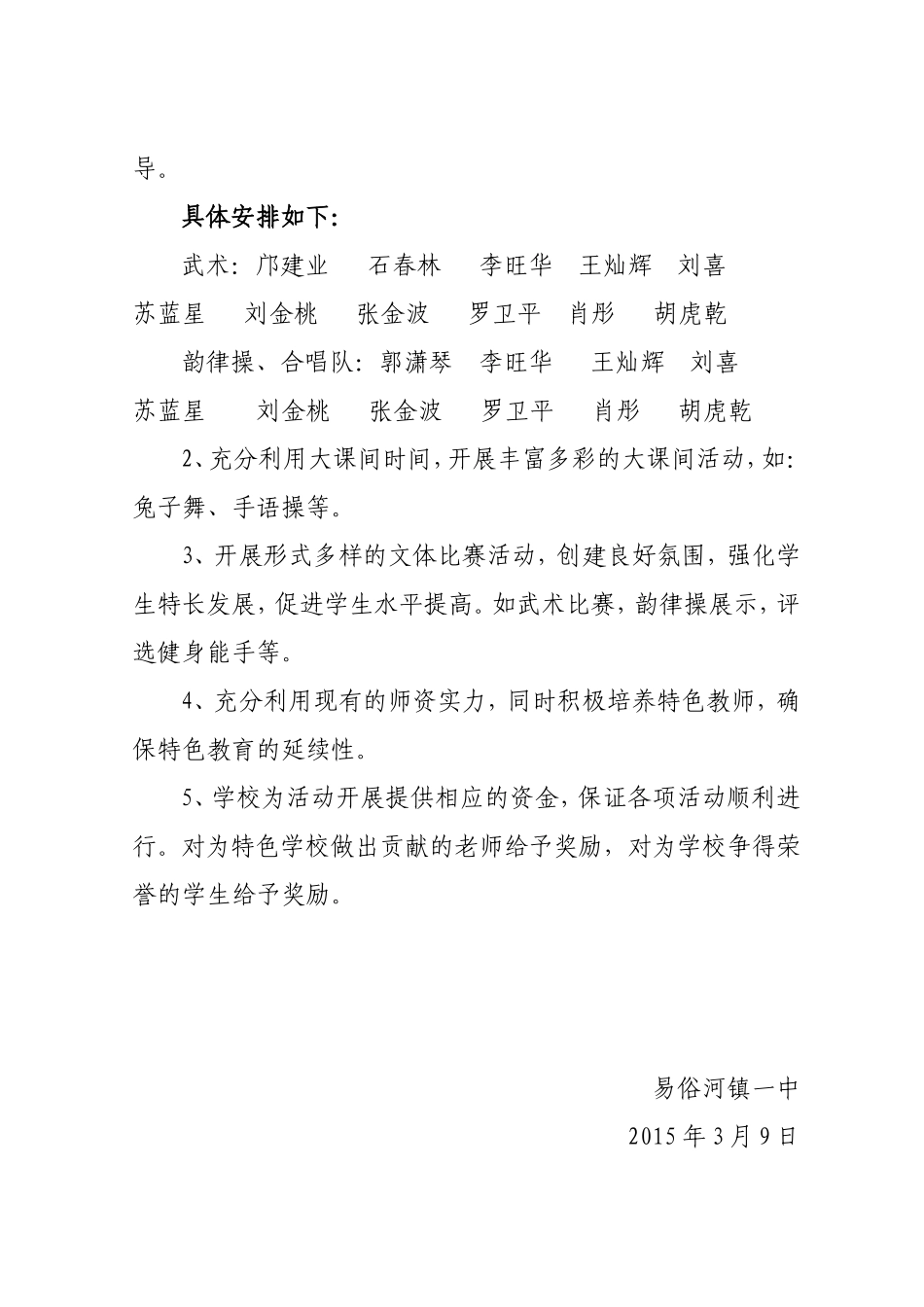 易俗河镇一中创建特色学校工作计划_第3页