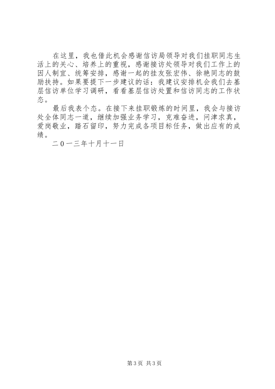 市信访局挂职锻炼心得体会_第3页