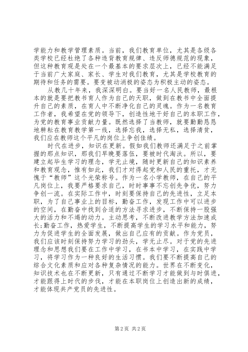 心得体会领会报告精神,做好本职工作_第2页