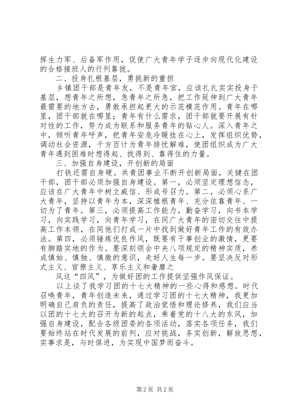 学习团十七大精神心得体会_第2页