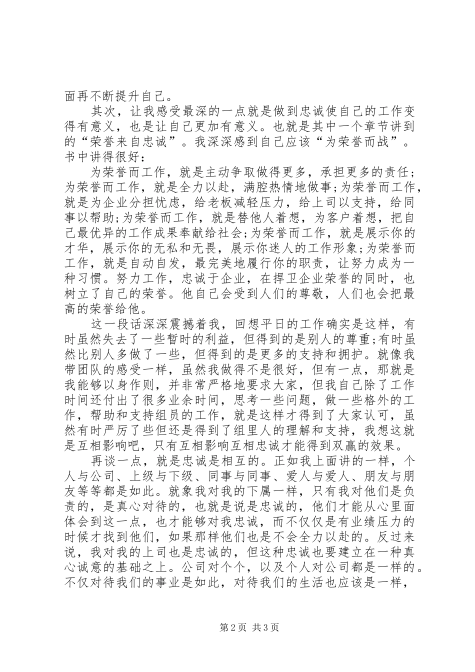 忠诚胜于能力读后有感_第2页