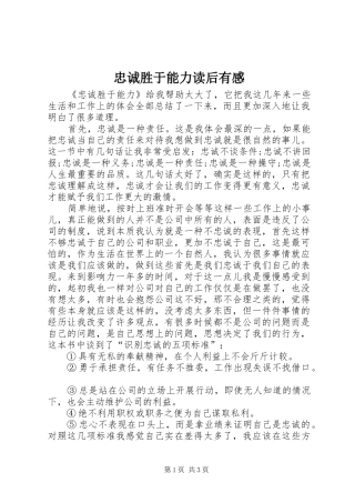 忠诚胜于能力读后有感