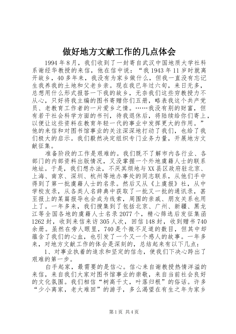 做好地方文献工作的几点体会_第1页