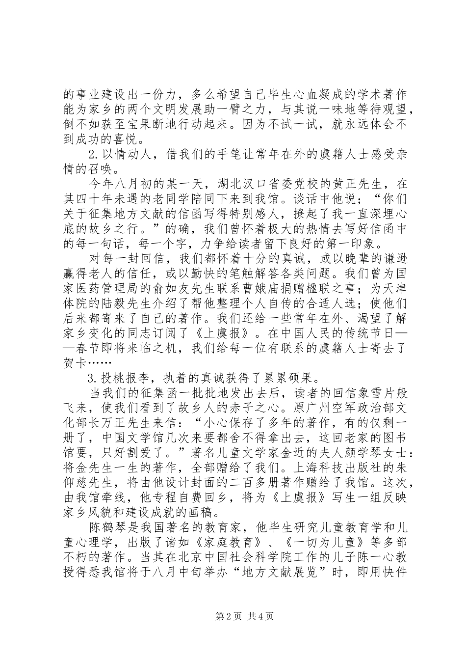 做好地方文献工作的几点体会_第2页