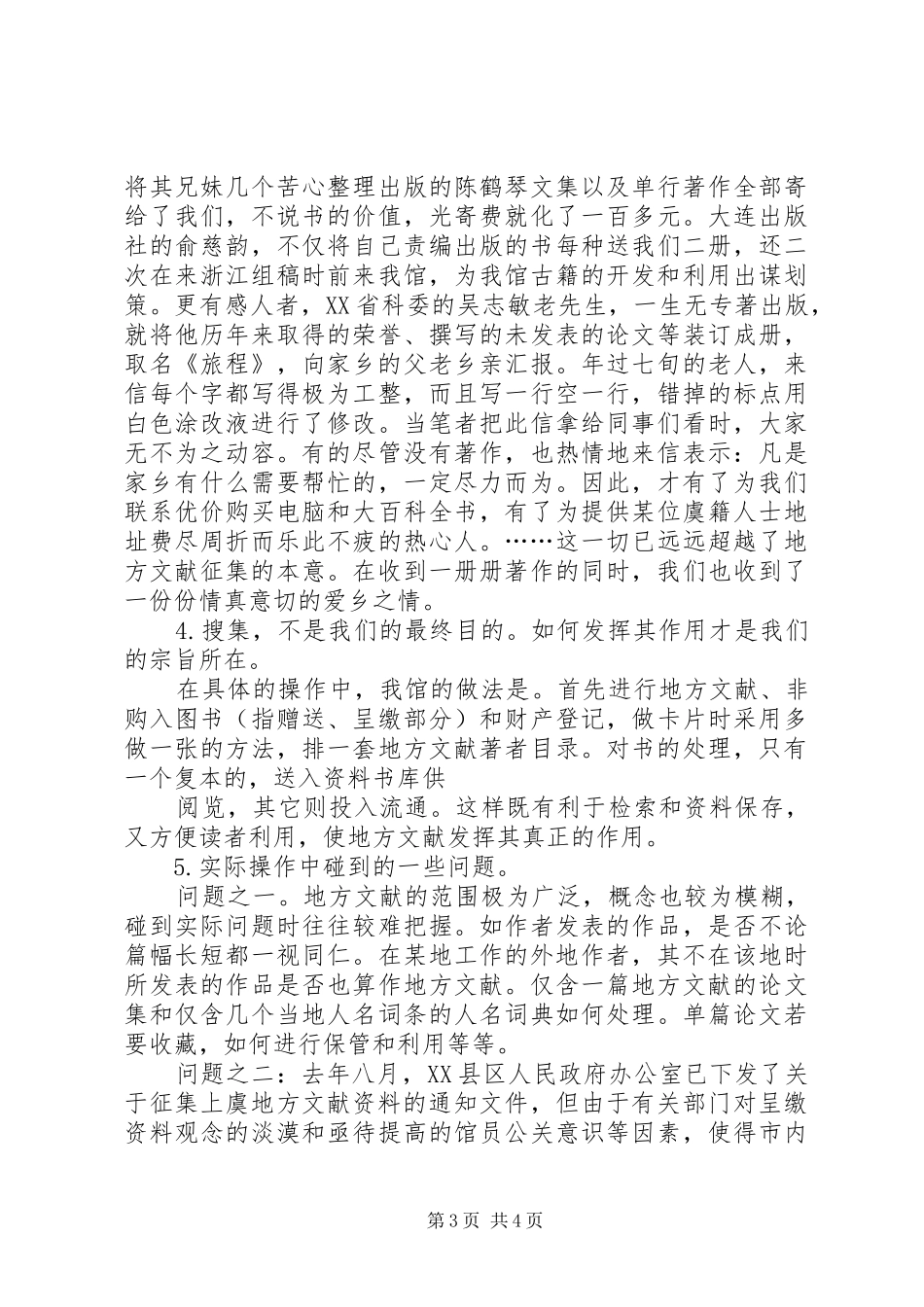 做好地方文献工作的几点体会_第3页