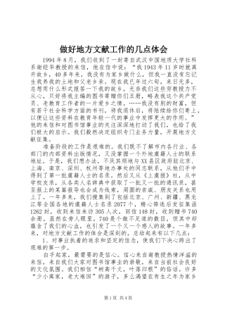 做好地方文献工作的几点体会