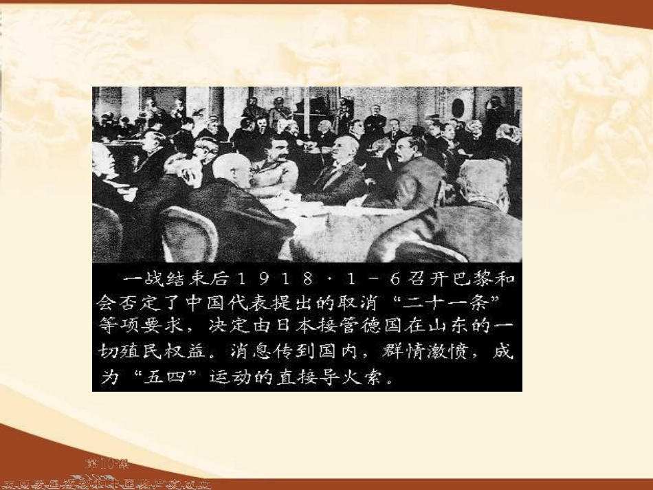 第10课《五四爱国运动和中国共产党的成立》_第3页