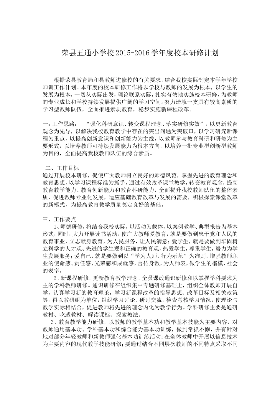 校本培训计划_第1页