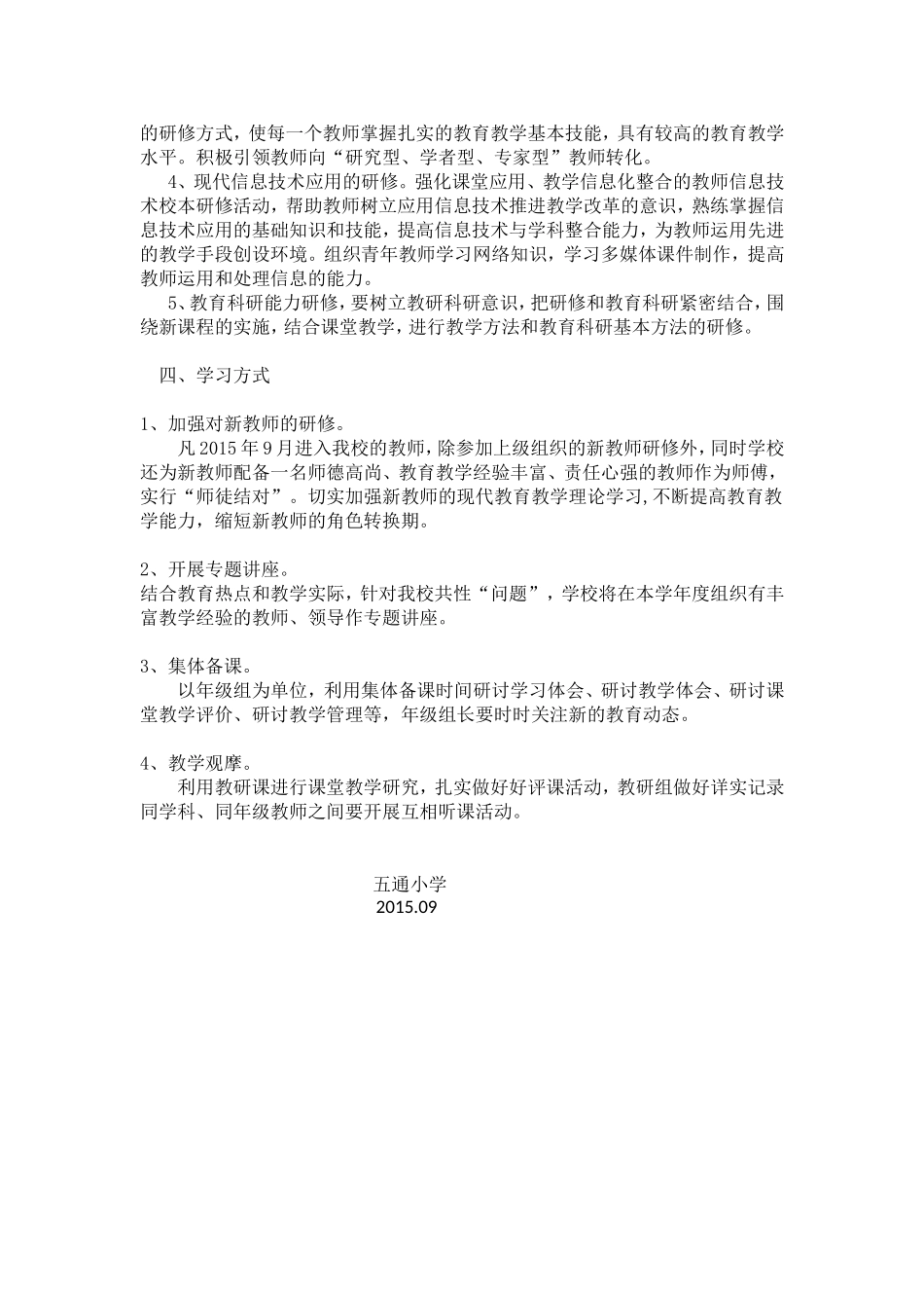 校本培训计划_第2页