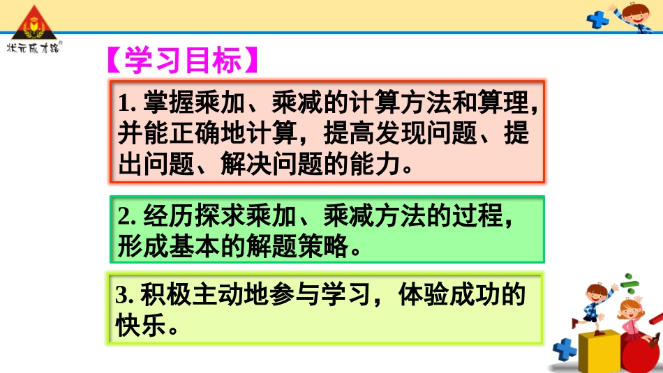 第4课时乘加乘减_第2页