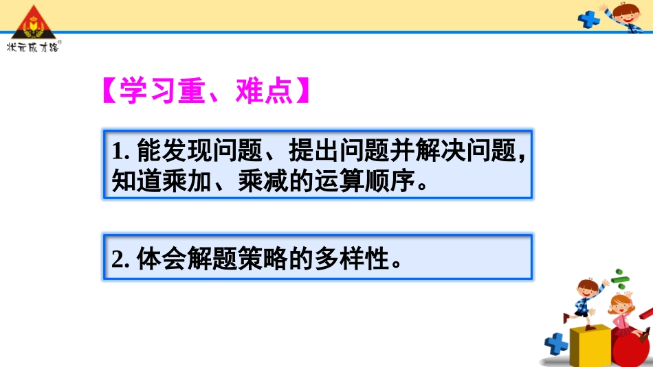 第4课时乘加乘减_第3页
